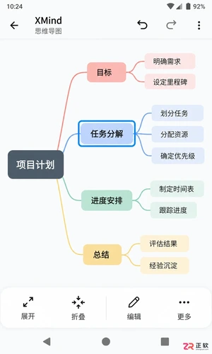 XMind安卓版怎么展开、折叠和移动节点?