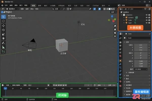 blender基础教程图解零基础快速上手操作指南