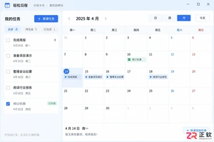 日历清单使用教程详细步骤图解说明