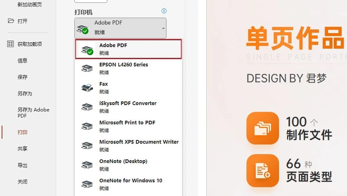 PowerPoint PDF 打印预览