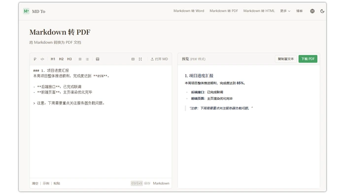 Typora预览Markdown结构真实界面图