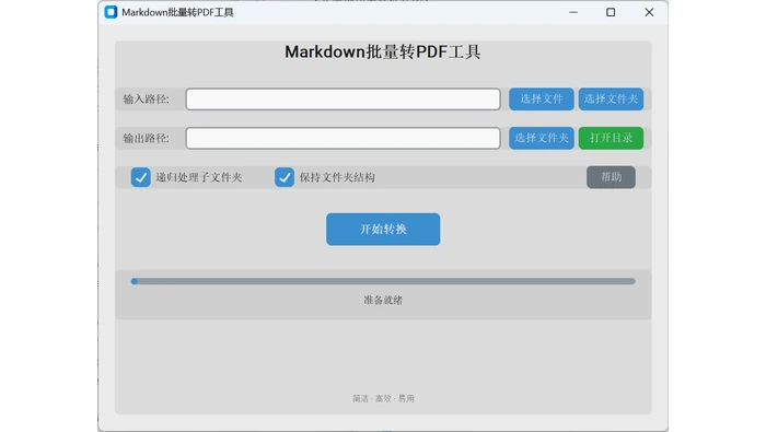 输出Markdown和图片资源目录真实界面图