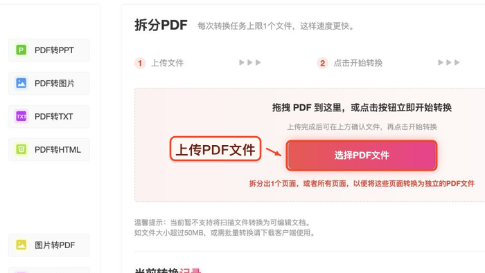 PDF拆分选择并上传 PDF 副本真实中文页面图