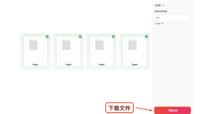 PDF拆分下载结果并重新打开真实中文页面图