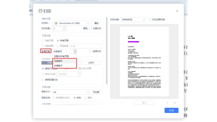 系统打印指定页保存PDF真实界面图