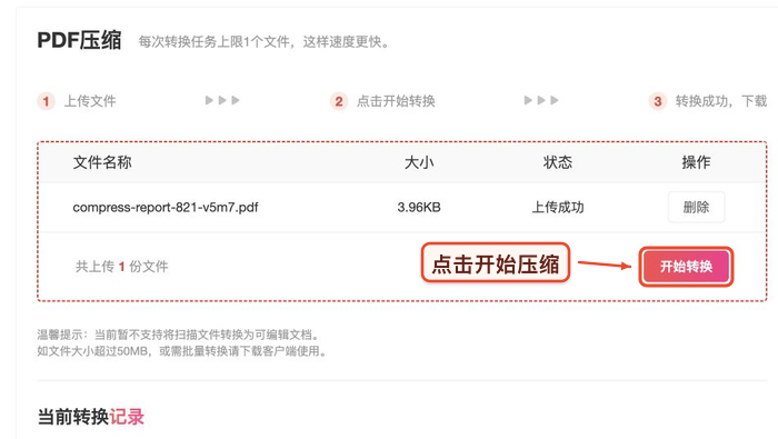 PDF压缩确认设置后开始处理真实中文页面图