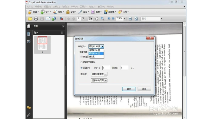 Adobe Acrobat旋转指定页面真实界面图