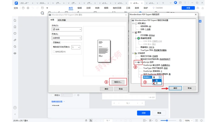 系统打印到PDF固化页面方向真实界面图