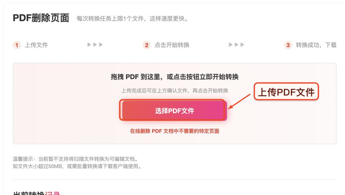 PDF删除页面选择并上传 PDF 副本真实中文页面图