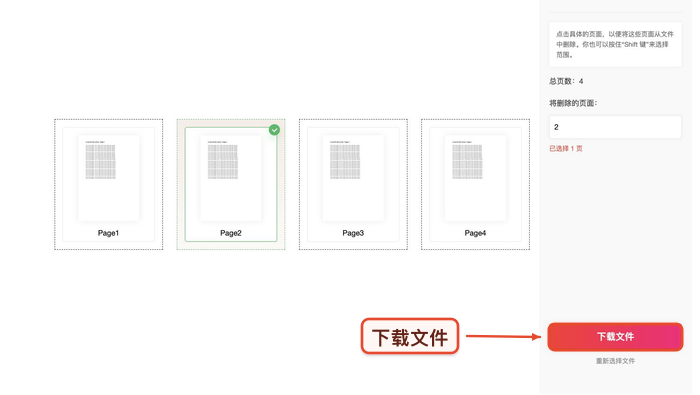 PDF删除页面下载结果并重新打开真实中文页面图