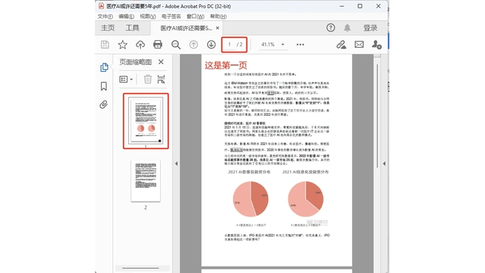 Adobe Acrobat删除单个页面真实界面图