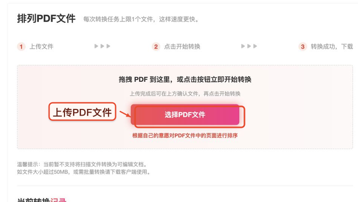 PDF页面排序选择并上传 PDF 副本真实中文页面图