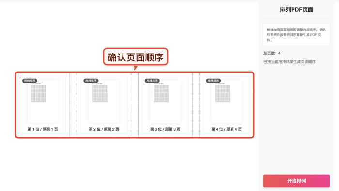 PDF页面排序核对文件状态和名称真实中文页面图
