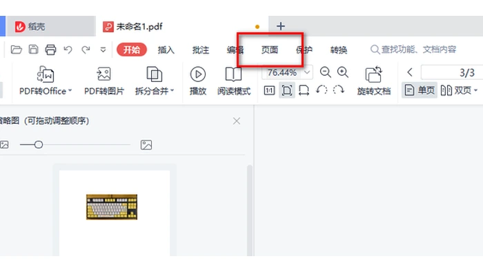 Acrobat反向排序或拖动页面真实界面图