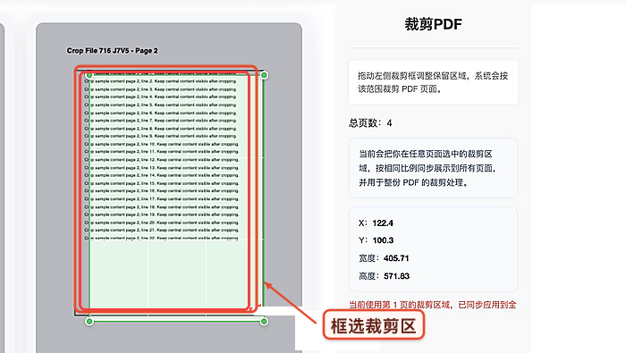 PDF裁剪核对文件状态和名称真实中文页面图