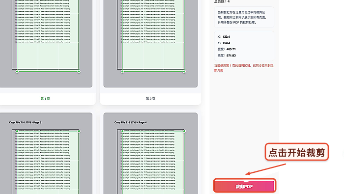PDF裁剪确认设置后开始处理真实中文页面图