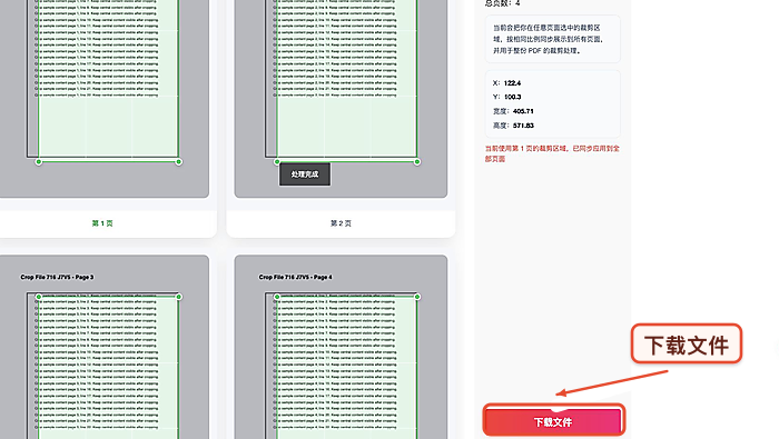 PDF裁剪下载结果并重新打开真实中文页面图