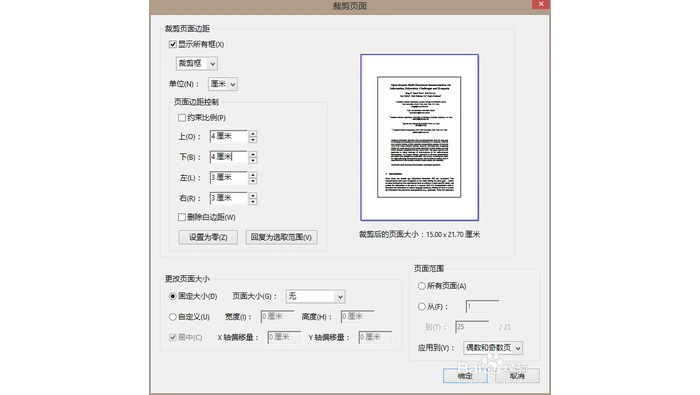 Acrobat应用裁剪到页码范围真实界面图