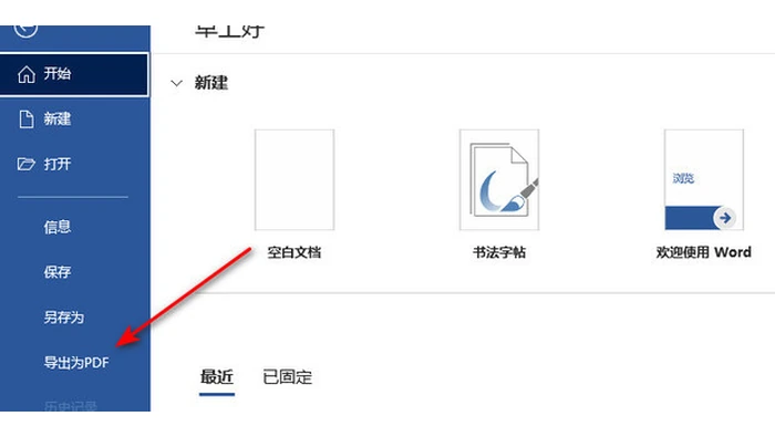 Word导出A4 PDF并检查预览真实界面图