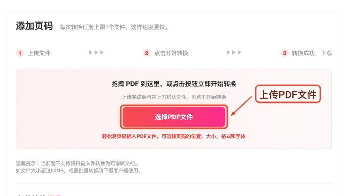 PDF添加页码选择并上传 PDF 副本真实中文页面图