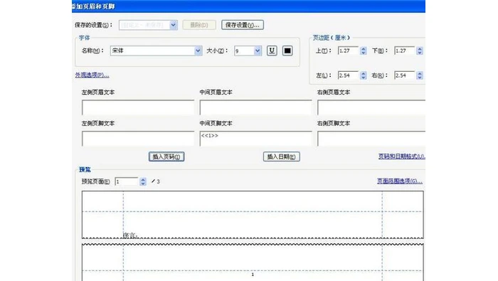 Adobe Acrobat添加页眉页脚页码真实界面图