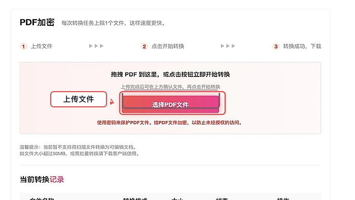 PDF加密选择并上传 PDF 副本真实中文页面图