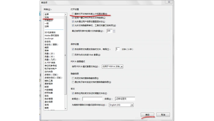 Adobe Acrobat设置PDF打开密码真实界面图