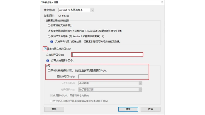 Acrobat设置打印编辑权限真实界面图