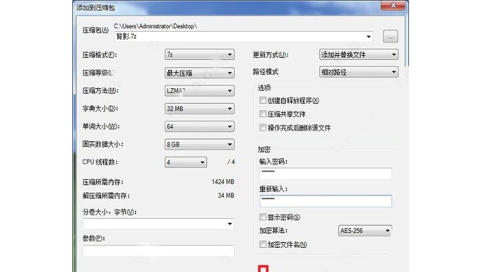 7-Zip选择AES加密并验证真实界面图