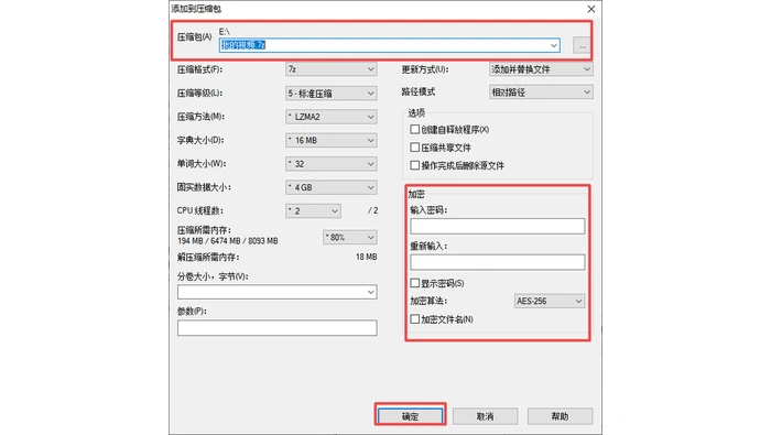 7-Zip创建加密压缩包真实界面图