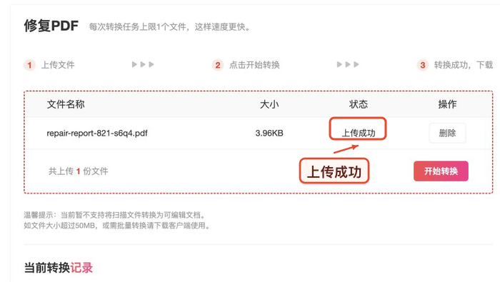 PDF修复核对文件状态和名称真实中文页面图