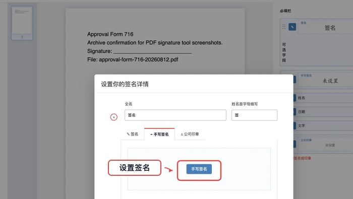 PDF签名核对文件状态和名称真实中文页面图