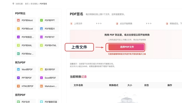 PDF签名选择并上传 PDF 副本真实中文页面图