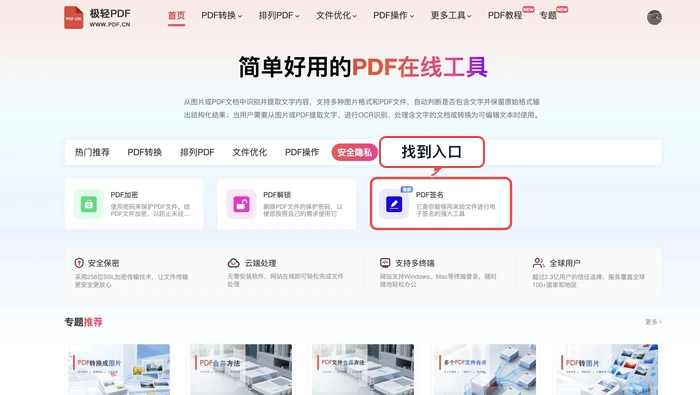 PDF签名找到对应工具入口真实中文页面图