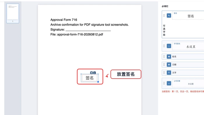PDF签名确认设置后开始处理真实中文页面图