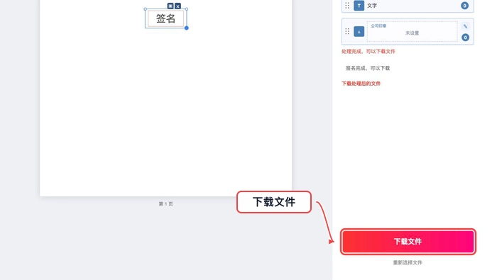 PDF签名下载结果并重新打开真实中文页面图