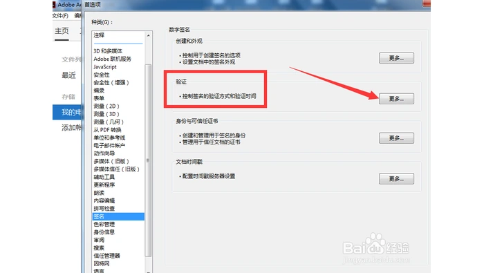 Acrobat验证PDF签名状态真实界面图