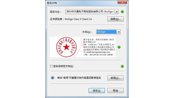 Adobe Acrobat使用证书数字签名真实界面图