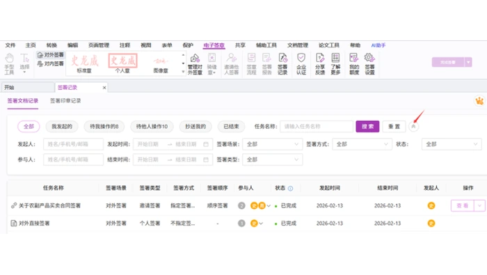 电子签平台查看签署日志真实界面图
