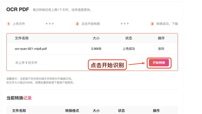 PDF OCR确认设置后开始处理真实中文页面图