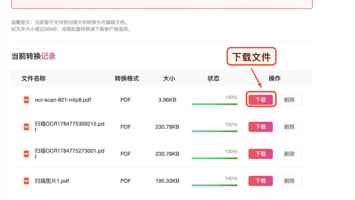 PDF OCR下载结果并重新打开真实中文页面图