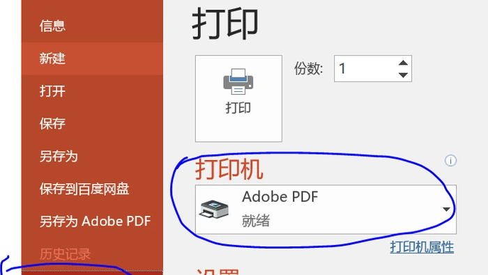 PowerPoint 打印到 PDF 设置