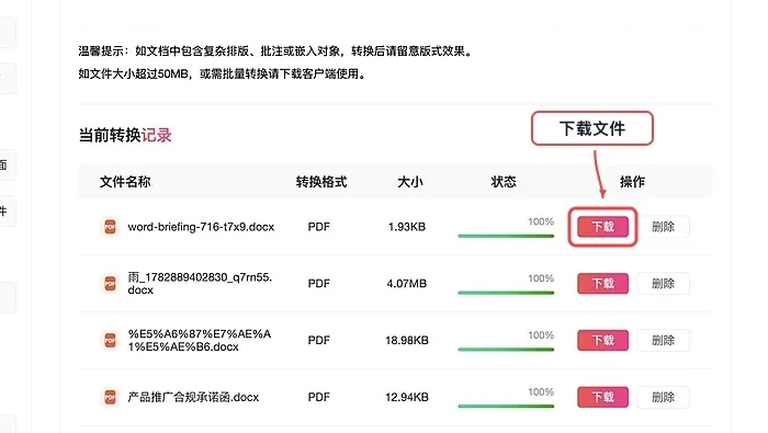PDF.cn Word转PDF转换完成后下载PDF的真实步骤图