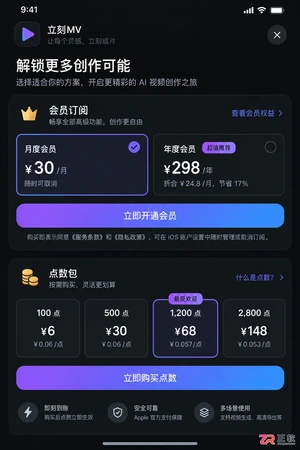 立刻MV苹果端会员值得买吗?权益解析与自动续费关闭教程