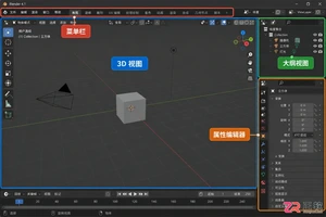 blender教程入门自学零基础基础操作步骤图解