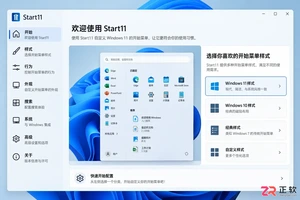 start11开机启动设置在哪打开设置教程