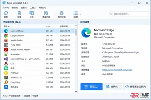 专业卸载工具新版total uninstall使用介绍