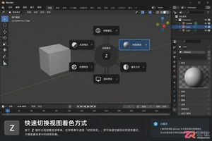 blender材质设置快捷键是什么及使用方法