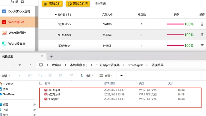 中文批量 Word 转 PDF 工具输出结果文件夹