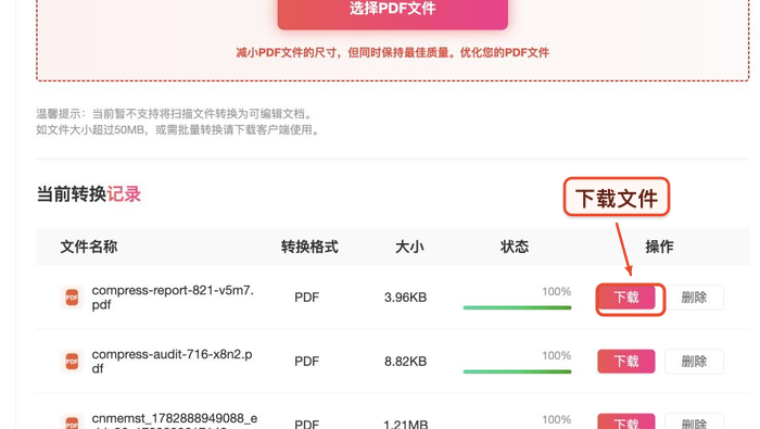 PDF压缩下载结果并检查真实中文页面图